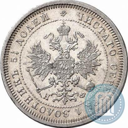Picture 25 kopecks 1879 year СПБ-НФ 