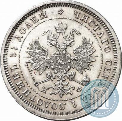 Фото 25 копеек 1880 года СПБ-НФ 
