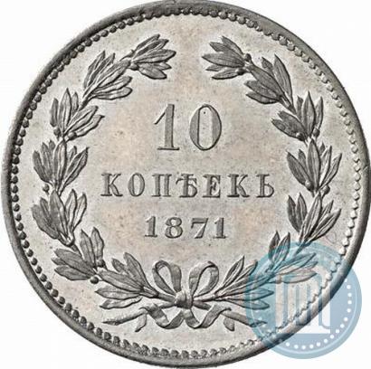 Picture 10 kopecks 1871 year  "Pattern"