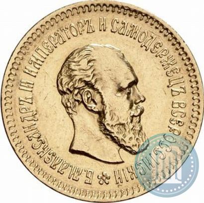 Фото 5 рублей 1887 года (АГ) 