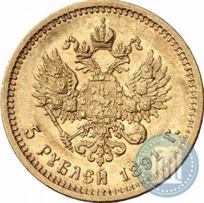 Фото 5 рублей 1891 года (АГ) 
