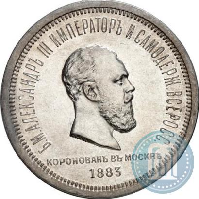 Picture 1 rouble 1883 year ЛШ "On the Coronation of Emperor Alexander III"
