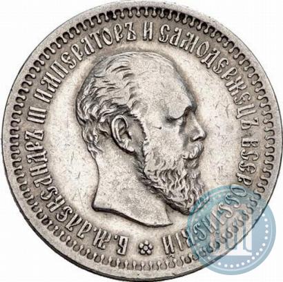 Picture 50 kopecks 1893 year (АГ) 