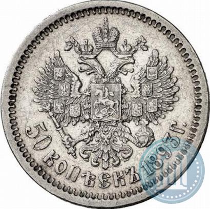 Picture 50 kopecks 1893 year (АГ) 