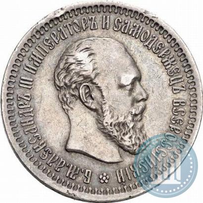 Фото 50 копеек 1894 года (АГ) 