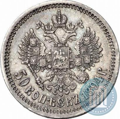 Фото 50 копеек 1894 года (АГ) 