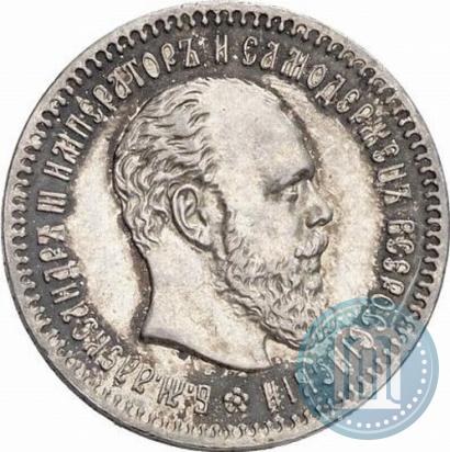 Picture 25 kopecks 1890 year (АГ) 