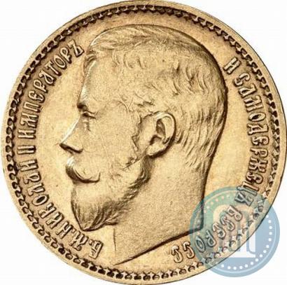 Picture 15 roubles 1897 year (АГ) 