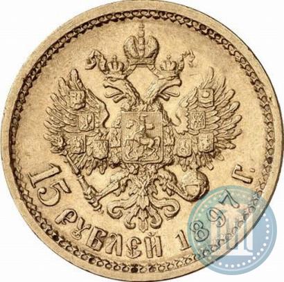 Picture 15 roubles 1897 year (АГ) 