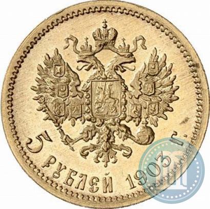 Picture 5 roubles 1903 year (АР) 