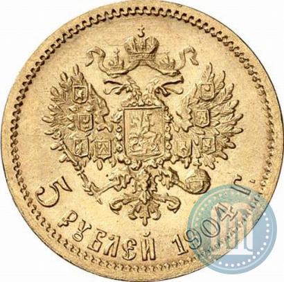 Фото 5 рублей 1904 года (АР) 