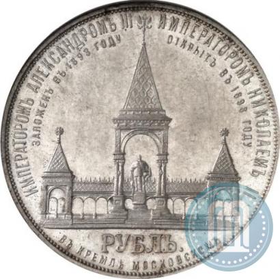 Фото 1 рубль 1898 года (АГ)-А.Г. "Монумент Императора Александра II (Дворик)"