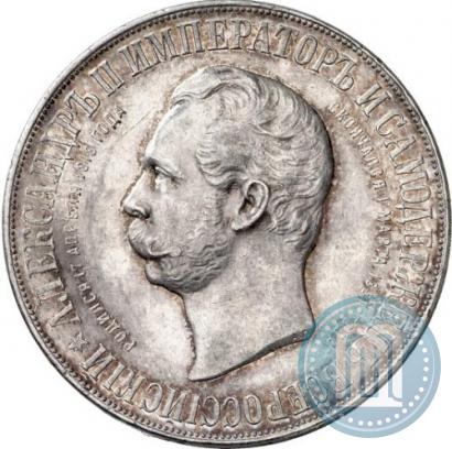 Фото 1 рубль 1898 года (АГ)-А.Г. "Монумент Императора Александра II (Дворик)"