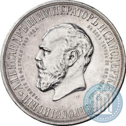Фото 1 рубль 1912 года (ЭБ)-А.Г. "Монумент Императора Александра III (Трон)"
