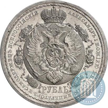 Picture 1 rouble 1912 year (ЭБ) "In commemoration of centenary of Patriotic War of 1812"