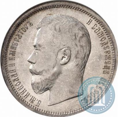 Фото 50 копеек 1899 года (АГ) 