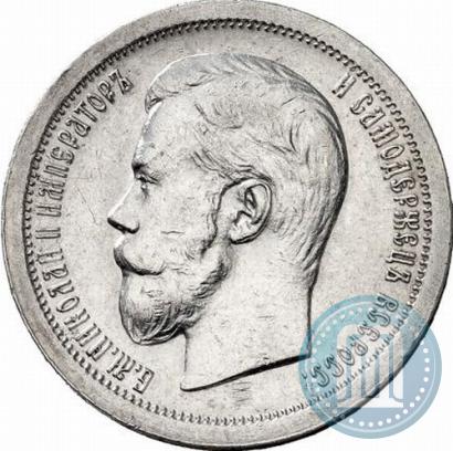 Фото 50 копеек 1899 года (*) 