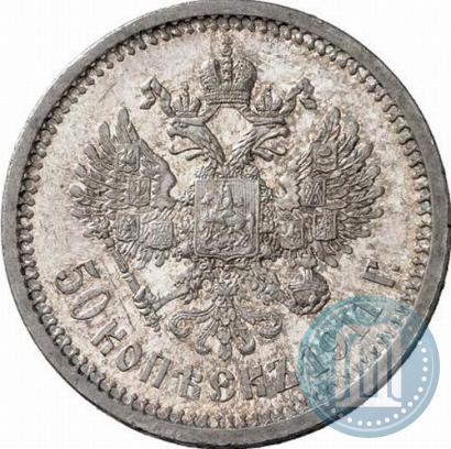 Фото 50 копеек 1911 года (ЭБ) 