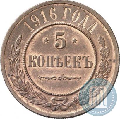 Picture 5 kopecks 1916 year  