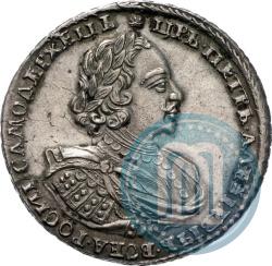 Фото 1 рубль 1721 года  "Портрет в наплечниках"