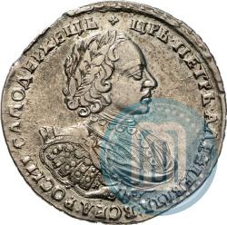 Picture 1 rouble 1721 year K "Portrait with shoulder straps"