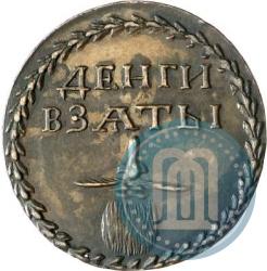Picture Beard token coin 1705 year  "Without overstrike."