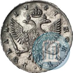Picture 1 rouble 1747 year СПБ 