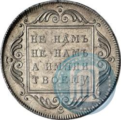 Фото 1 рубль 1796 года БМ 