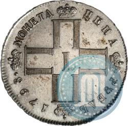 Фото 1 рубль 1798 года СМ-МБ 