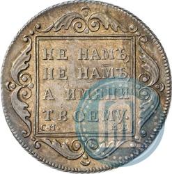 Picture Poltina 1798 year СМ-МБ 