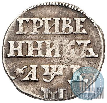 Фото Гривенник 1704 года М 