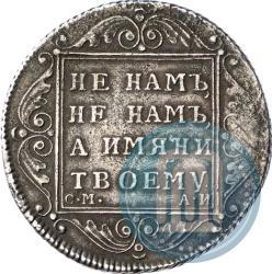 Picture Poltina 1801 year СМ-АИ 