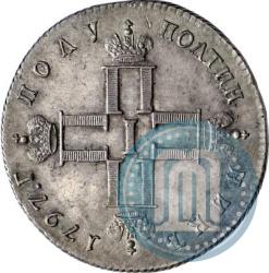 Фото Полуполтинник 1797 года СМ-ФЦ 
