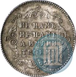Фото Полуполтинник 1797 года СМ-ФЦ 