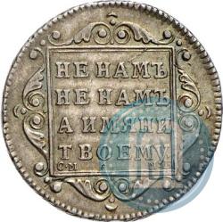 Фото Полуполтинник 1798 года СМ-МБ 