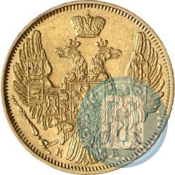 Picture 5 roubles 1845 year СПБ-КБ 