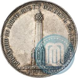 Фото 1 рубль 1839 года Н. CUBE F. "В память открытия памятника-часовни на Бородинском поле"