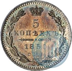 Picture 5 kopecks 1850 year СПБ-ПА 