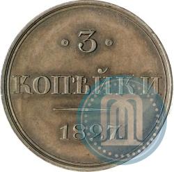 Picture 3 kopecks 1827 year СПБ "Pattern"