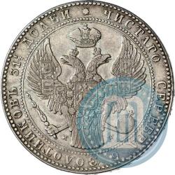 Фото 1,5 рубля - 10 злотых 1836 года MW 