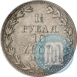 Фото 1,5 рубля - 10 злотых 1836 года MW 
