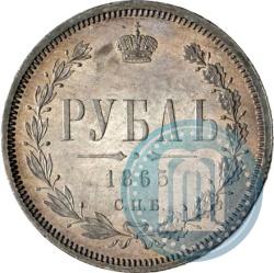 Picture 1 rouble 1865 year СПБ-НФ 