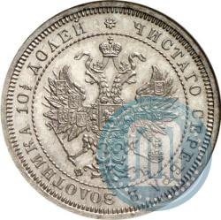 Picture Poltina 1859 year СПБ-ФБ 