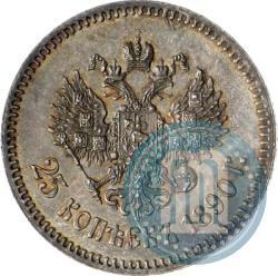 Picture 25 kopecks 1890 year (АГ) 