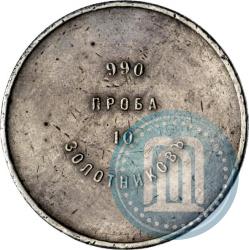 Picture 10 zolotniks 1881 year АД "Affinage ingot"