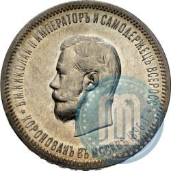 Picture 1 rouble 1896 year (АГ) "On the coronation of the Emperor Nicholas II"