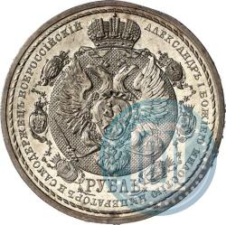 Picture 1 rouble 1912 year (ЭБ) "In commemoration of centenary of Patriotic War of 1812"
