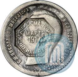 Picture 50 kopecks 1897 year (*) 