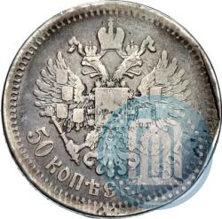 Picture 50 kopecks 1897 year (*) 