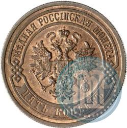Фото 5 копеек 1916 года  